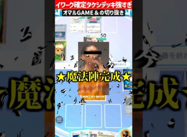 初手イワーク確定デッキがやばすぎる【 ポケポケ イワーク  タケシデッキ ポケカポケット デッキ ポケモン 】