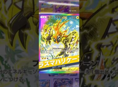 最強デッキ　スイクンvsカプ・コケコ　オドリドリは無視すれば良い#ポケポケ#ポケモン#ポケカ