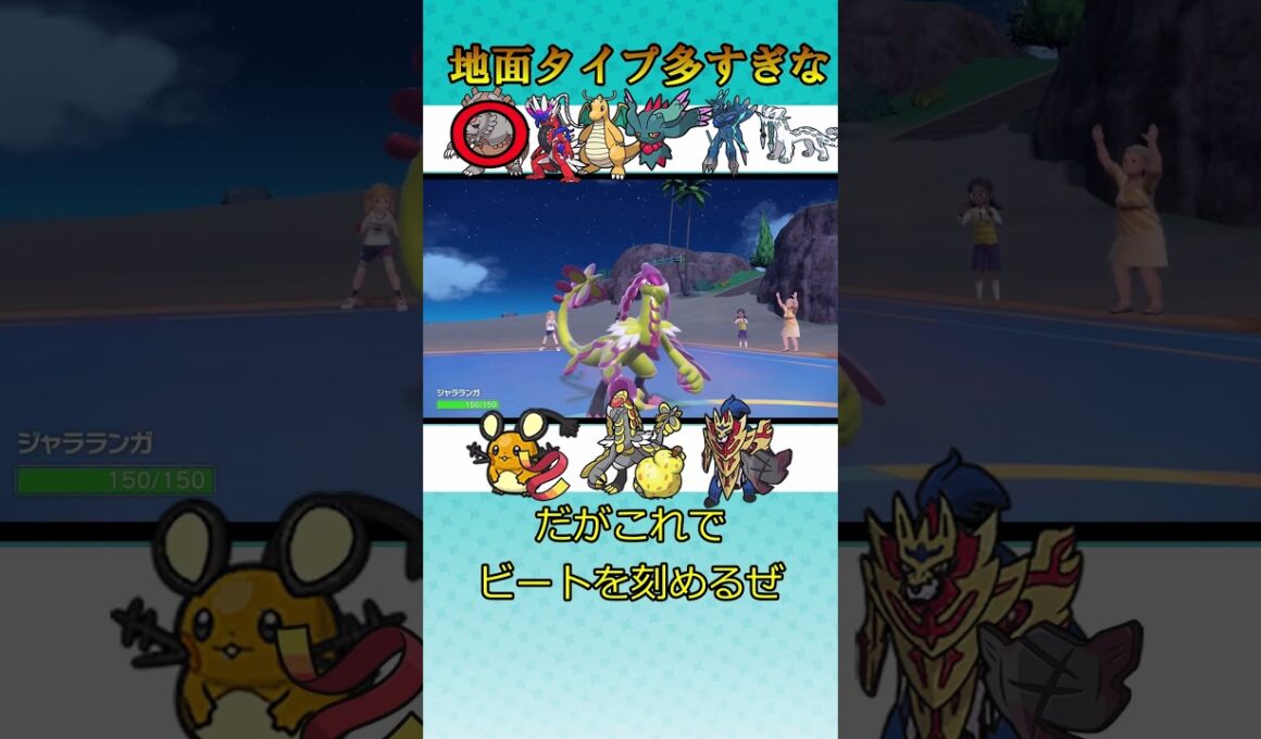 【ポケモンSV】地面タイプ多すぎな　#ポケモンsv　#デデンネ