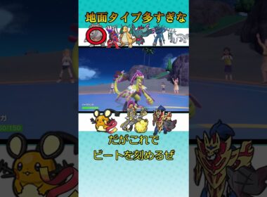 【ポケモンSV】地面タイプ多すぎな　#ポケモンsv　#デデンネ