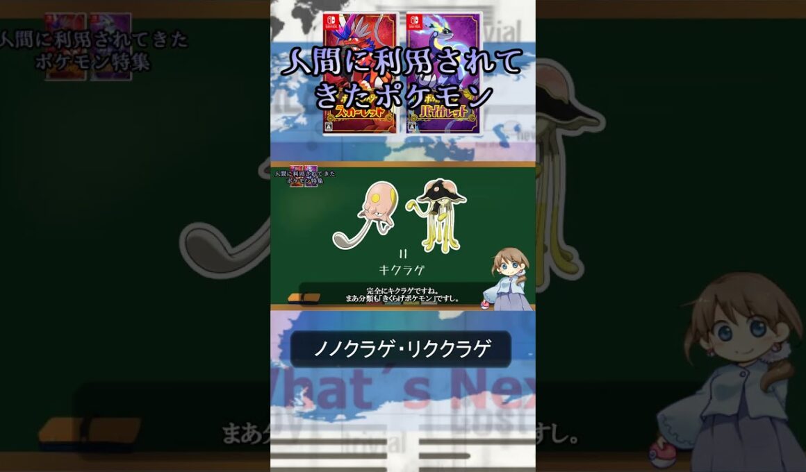 人間に利用されてきたポケモンたち【ノノクラゲ＆リククラゲ編】