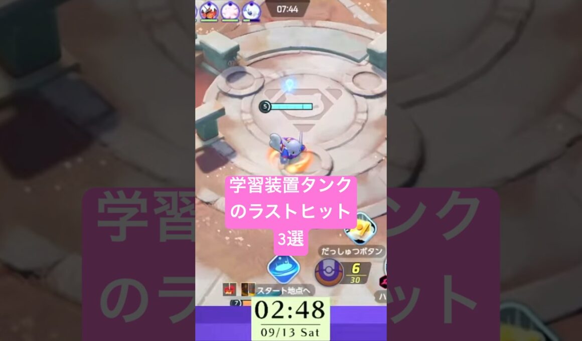 【レジ戦】3戦学習タンク集　#ポケモン #ポケモンユナイト #人気#pokemon #pokemonunite #ユナイト配信 #pokémon #pokémonunite #ゲーム実況