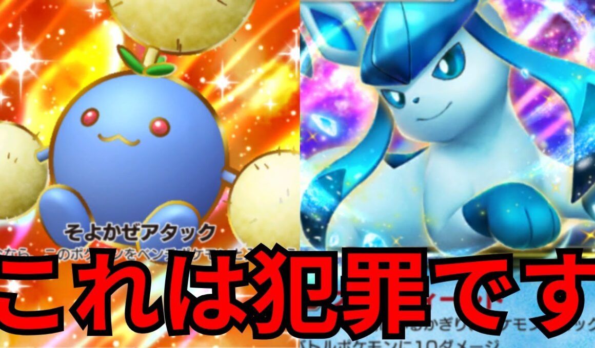 【ポケポケ】究極のヤリ逃げ戦法！ワタッコ＆グレイシアデッキが面白すぎる！【ポケポケ最強デッキ】