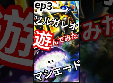 ep3 #ランクマッチ #ポケポケ #異次元クライシス #マッシブーン  #ウツロイド #ウルトラビースト #pokemon  #PokémonTCGPocket #shorts #short