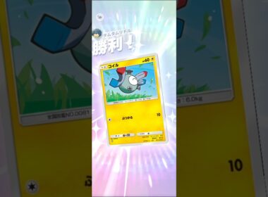 コイル活躍⁉️ハイパーランク4で相手をワンパン‼️このコンボがしたかったwライコウ+ジバコイルデッキ‼️#ポケポケ#ランクマッチ #ポケモンカード