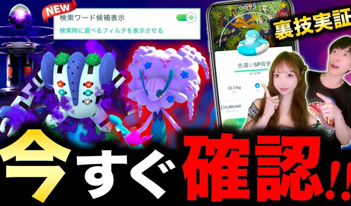 今日まで急げ！新設定や新メガシンカ多数判明！地域限定フラべべガチャも！【ポケモンGO】