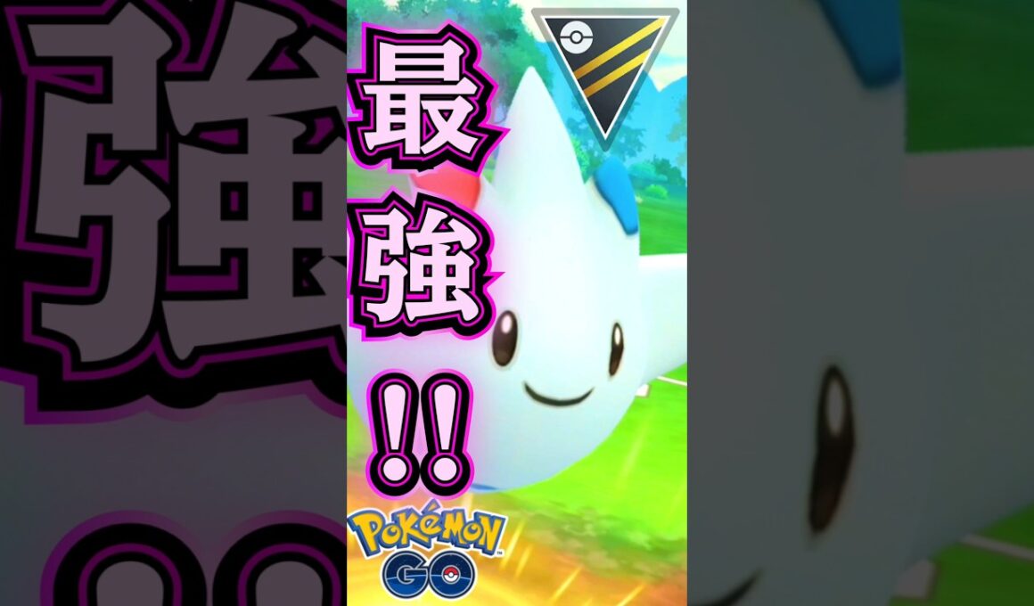 今季早くもMVP候補な「トゲキッス」が最強な件!!【ポケモンGO】【GOバトルリーグ】