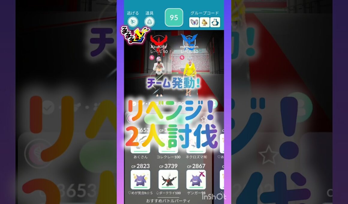 クレセリア🌙2人討伐🍀リベンジ‼️🫣💕② #pokemongo