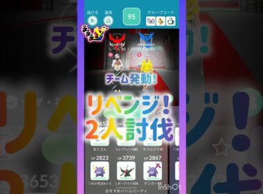 クレセリア🌙2人討伐🍀リベンジ‼️🫣💕② #pokemongo