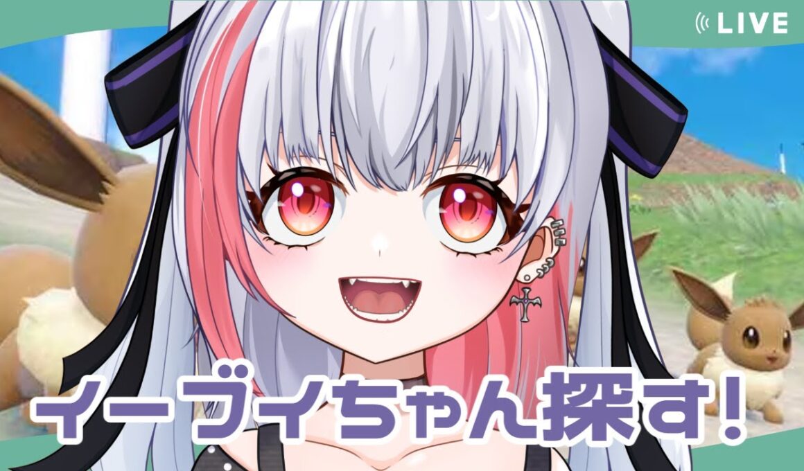 【 #ポケモン 】ポケモン初心者のSV！イーブイちゃん！！仲間になるのだ！【魅香美_みかみ】#vtuber