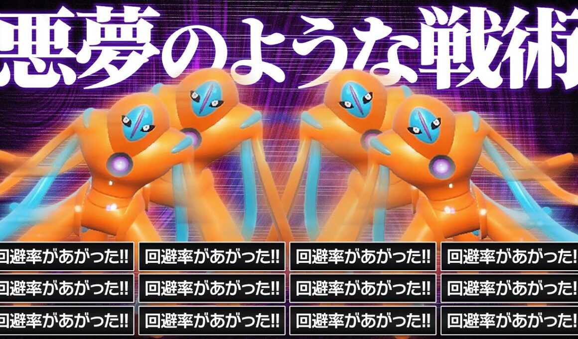 防御160・特防160の要塞『ディフェンスデオキシス』でやる悪魔みたいな戦術wwwww【ポケモンSV】