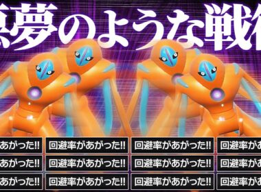 防御160・特防160の要塞『ディフェンスデオキシス』でやる悪魔みたいな戦術wwwww【ポケモンSV】