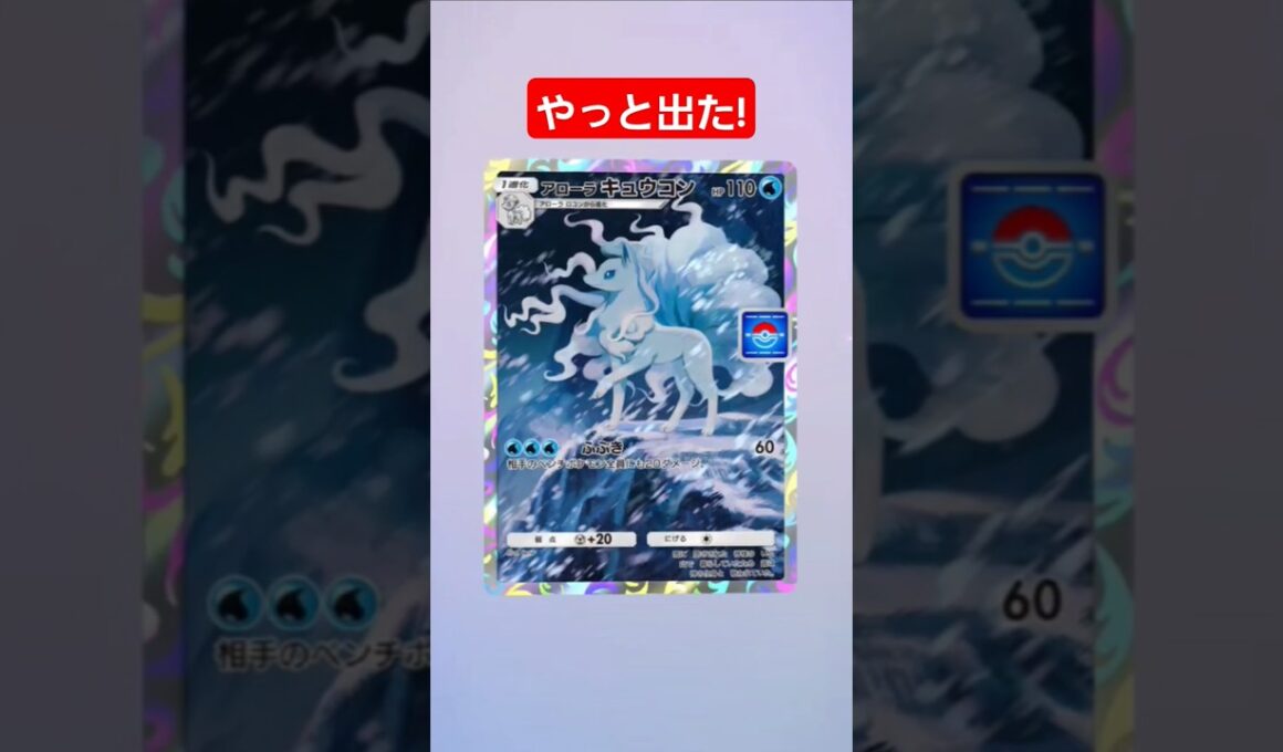 【ポケポケ】アローラキュウコン!#shorts