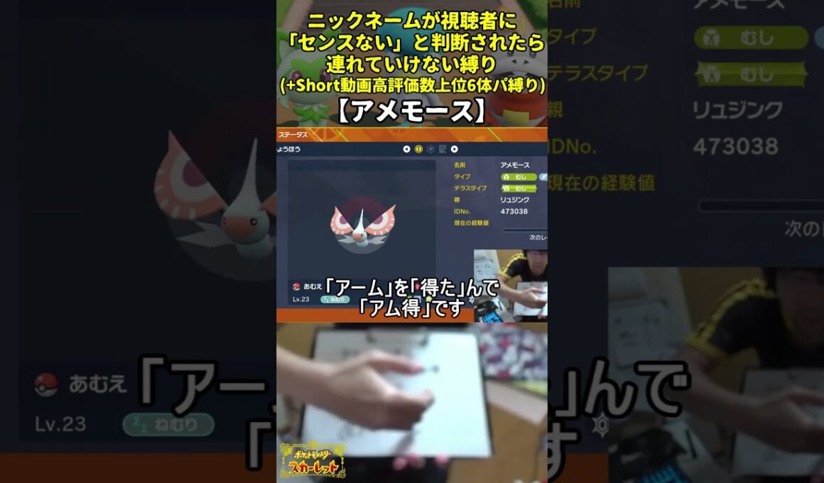 【ポケモンSV】ハイセンスニックネーム縛り命名集(アメモース)