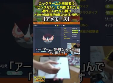 【ポケモンSV】ハイセンスニックネーム縛り命名集(アメモース)