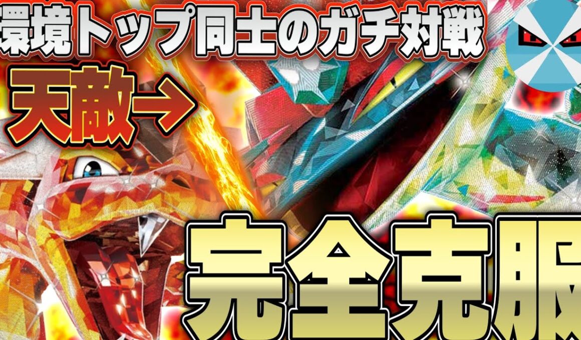 【ポケカ/対戦】リザードンexとドラパルトexでガチ対戦！！不利マッチを覆す構築はこれ！！！