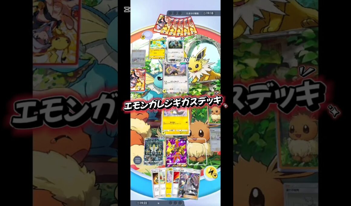 【ポケポケ】エモンガの弱点が雷なの納得できかねます。【ゲーム】#ポケポケ #ポケモン #ゲーム動画 #ゲーム #ショート動画 #ショート #shorts #pokemon