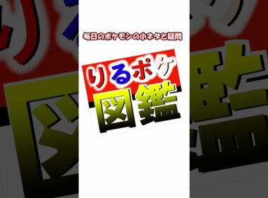 【 #vtuber / りるポケ図鑑 】図鑑No19コラッタ/Rattata【 #ポケットモンスター #pokemon  #shorts  】