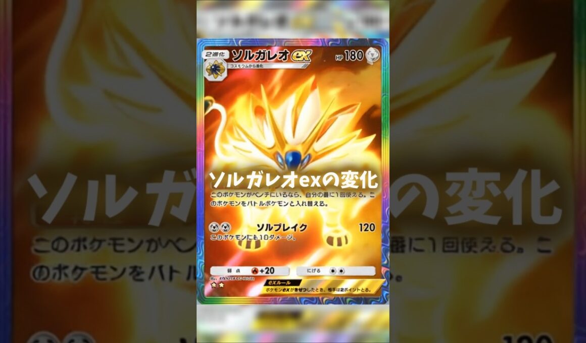 AIでソルガレオexの変化 #ポケポケ #shorts