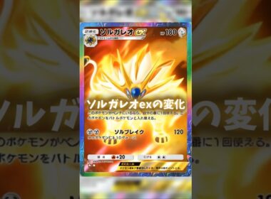 AIでソルガレオexの変化 #ポケポケ #shorts