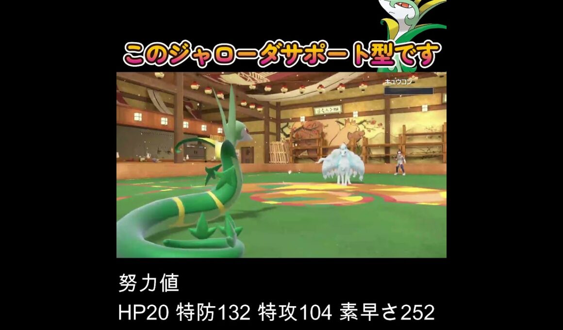 【ポケモンSV】※ジャローダはサポート型です