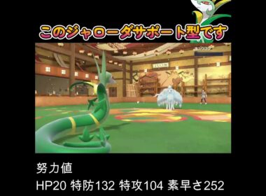 【ポケモンSV】※ジャローダはサポート型です