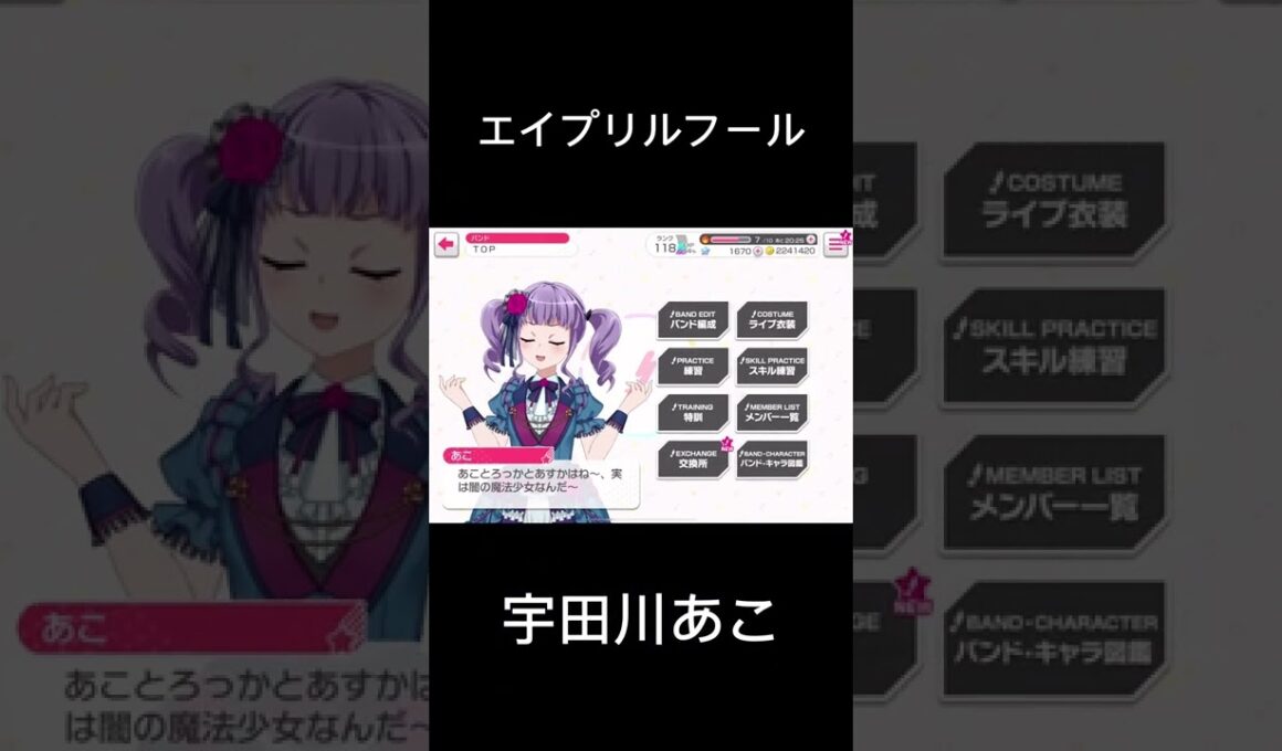 roseliaエイプリルフールボイス#shorts
