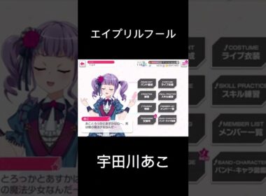 roseliaエイプリルフールボイス#shorts