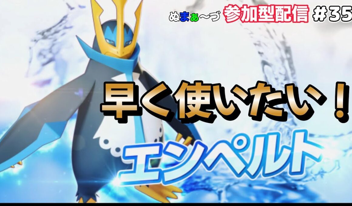 【#ポケモンユナイト】#35 あと5日が待ち遠しい！！（参加型配信）