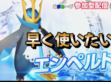 【#ポケモンユナイト】#35 あと5日が待ち遠しい！！（参加型配信）