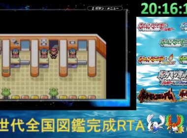 ポケモン第3世代全国図鑑完成RTA_ルギアホウオウあり part2