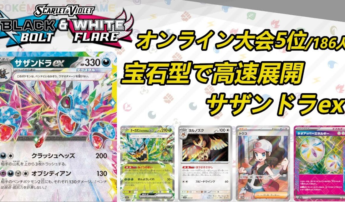 【サザンドラex】MENSA会員がポケモンカードを解説しながらプレイ #BW【PTCGL】