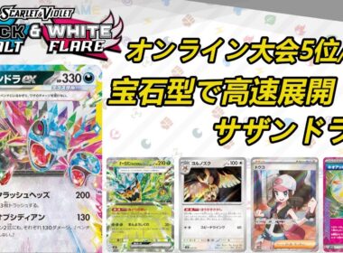 【サザンドラex】MENSA会員がポケモンカードを解説しながらプレイ #BW【PTCGL】