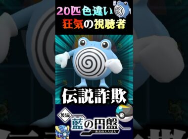 【狂気&奇跡】20匹以上色違いニョロゾを送り続ける視聴者がヤバすぎるww【ポケモンSV】【スカーレット・バイオレット】【うさごん】