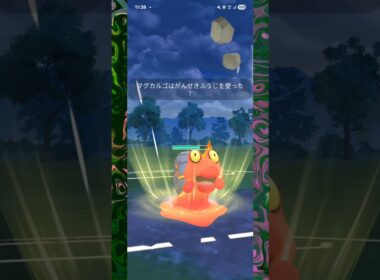 #マグカルゴのがんせきふうじ2回ともシールド使ってくれるのは有難い！