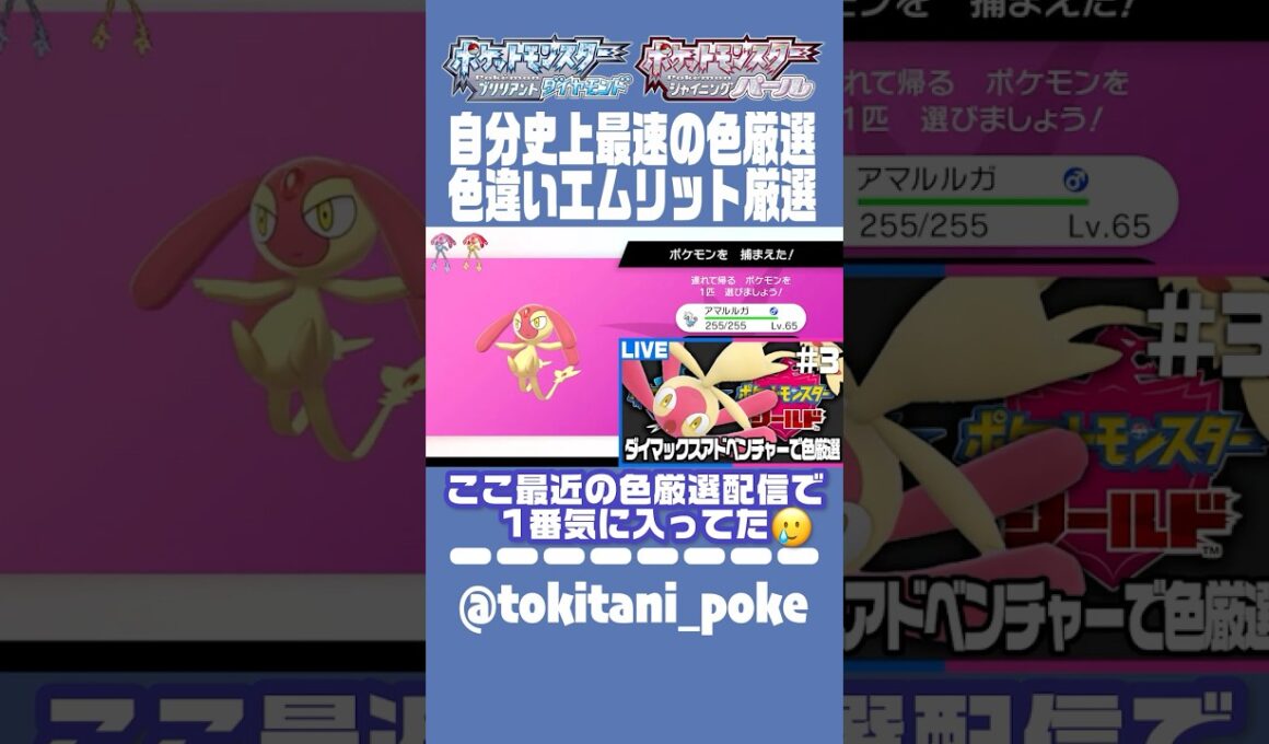 エムリット色違い登場の瞬間！#shorts  【ポケモン剣盾】#ポケモンsv #ポケモン剣盾  #色違い厳選  #ポケモン