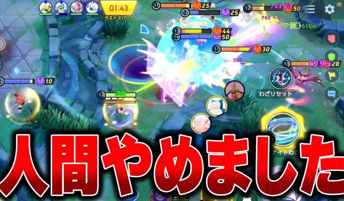 ミュウで本気出したら新環境を破壊してしまった件…。【ポケモンユナイト】