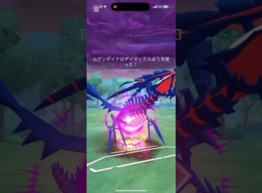 マスターリーグでムゲンダイナを早速使ってみた！強化さえできれば、結構強いかも #ポケモンgo #goバトルリーグ #ムゲンダイナ