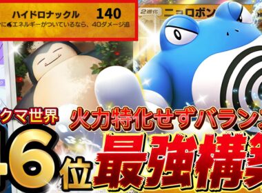 【ポケポケ】速攻・耐久・ワンパンの全て可能『ニョロボンex・カビゴン』デッキレシピ徹底解説！環境最強デッキ完封！マスターボールランク到達におすすめ【pokemontcgpocket/ランクマ/ポケカ】