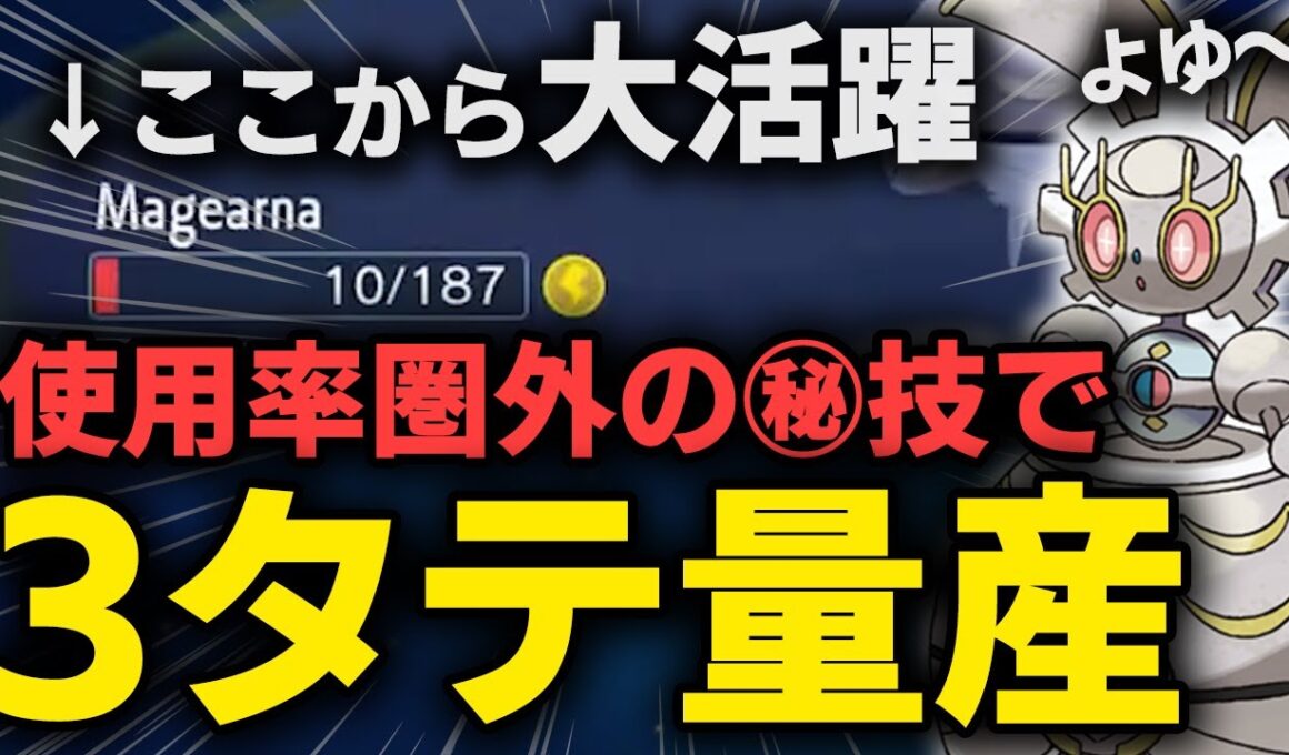 レギュJ新参戦のマギアナを試したら予想の斜め上を行く大活躍ｗｗｗ【ポケモンSV】