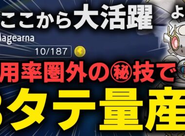 レギュJ新参戦のマギアナを試したら予想の斜め上を行く大活躍ｗｗｗ【ポケモンSV】