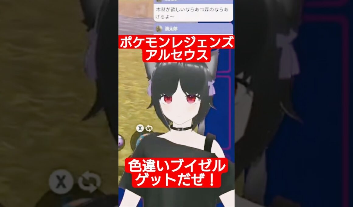 【切り抜き】色違いブイゼルゲットだぜ！ ポケモンレジェンズアルセウス #vtuber #ポケモンレジェンズアルセウス #ボケモン