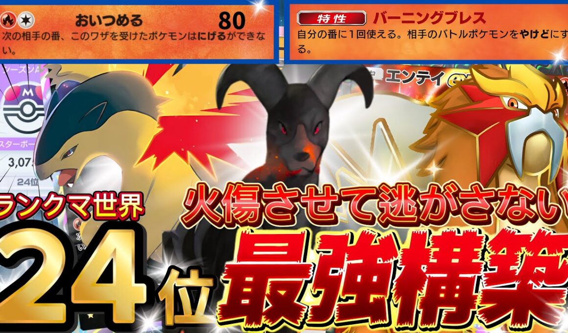 【ポケポケ】面白くて強い！『エンテイex・バクフーン・ヘルガー』デッキレシピ徹底解説！環境最強デッキ級に強い！マスターボールランク到達におすすめ【pokemontcgpocket/ランクマ/ポケカ】