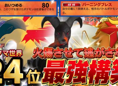 【ポケポケ】面白くて強い！『エンテイex・バクフーン・ヘルガー』デッキレシピ徹底解説！環境最強デッキ級に強い！マスターボールランク到達におすすめ【pokemontcgpocket/ランクマ/ポケカ】