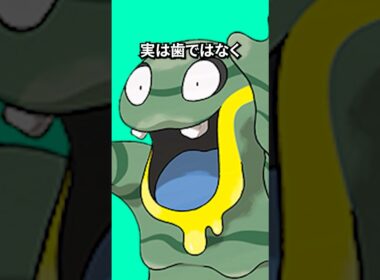 ポケモンの雑学3選Part358 #なぞはな #ポケモン #ポケモンカード #ポケモンオリジナルアニメ #ポケモンゲーム実況 #shorts #アブソル #イオルブ #アローラベトベター