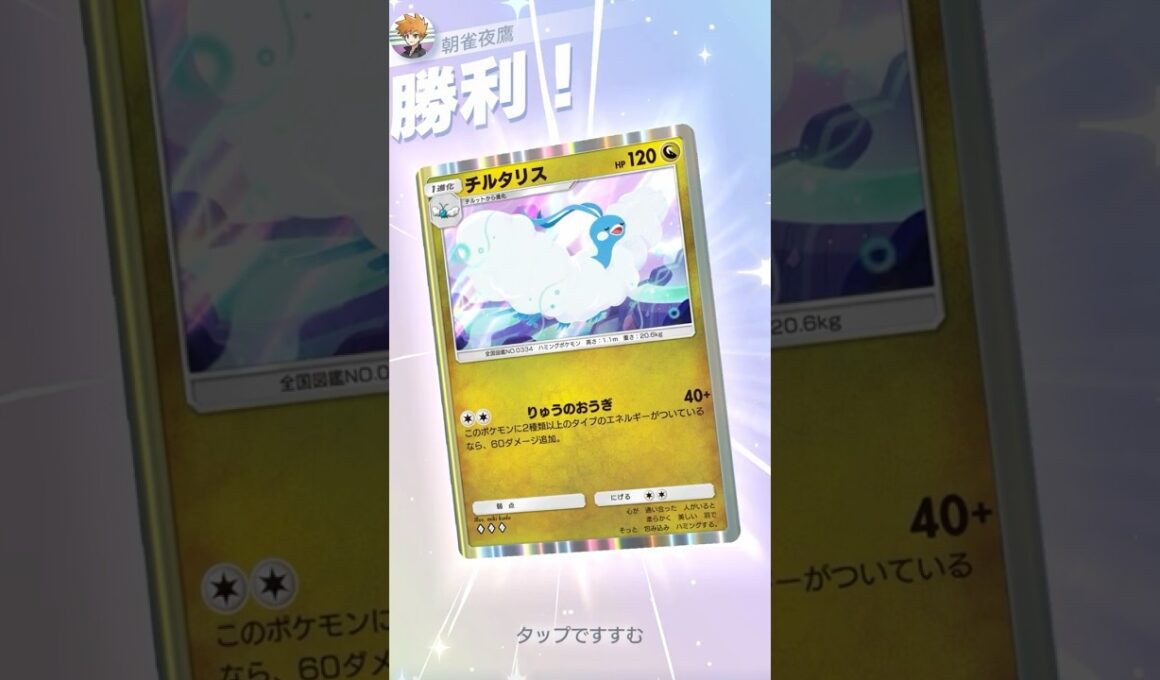5色エネ採用チルタリス #ポケポケ#PTCGP#チルタリス#ブビィ#