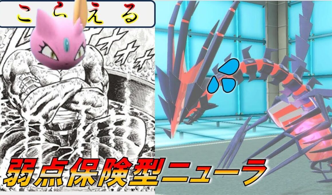 男塾名物　「こらえる」ニューラ  進化前統一ランクマパート142 [ポケモンSV]　#進化前縛り　#未進化　#たねポケ #リトル