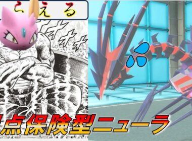 男塾名物　「こらえる」ニューラ  進化前統一ランクマパート142 [ポケモンSV]　#進化前縛り　#未進化　#たねポケ #リトル