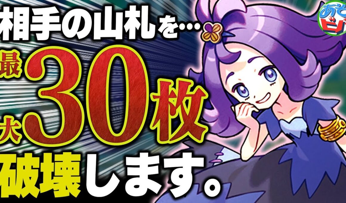 【は？】突然ですが 『アセロラのいたずら』と「あのカード」で相手の山札を全て破壊しました【ポケカ/ポケモンカード】【対戦】