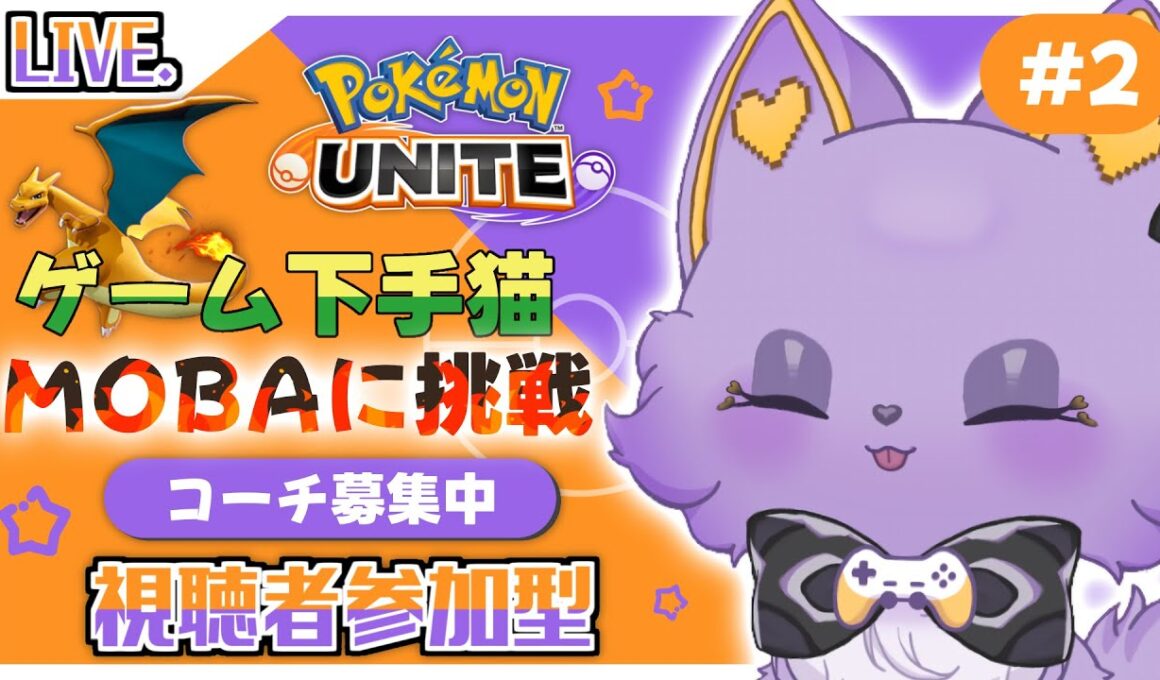 【最強になりたい】負けずぎらい社畜にゃんこ、ブラッキーで無双したいので指示ください！！【ポケモンユナイト】